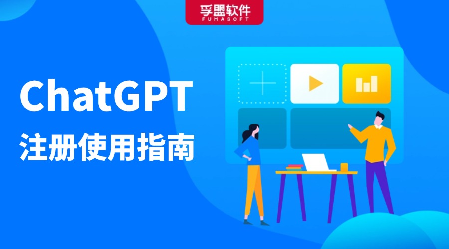 外貿(mào)人如何利用ChatGPT獲得更多客戶？附注冊使用指南！