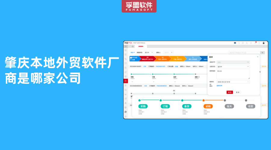 肇慶本地外貿軟件廠商是哪家