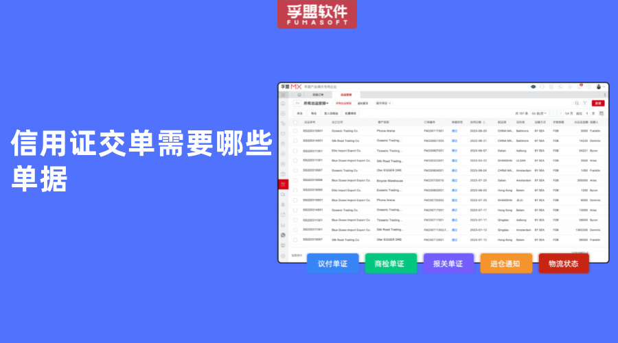 信用證交單需要哪些單據