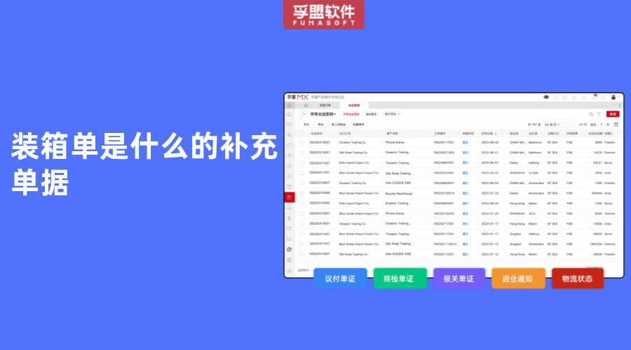 裝箱單是什么的補充單據