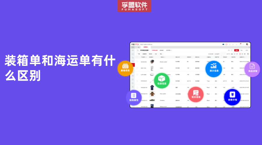 裝箱單和海運單有什么區別