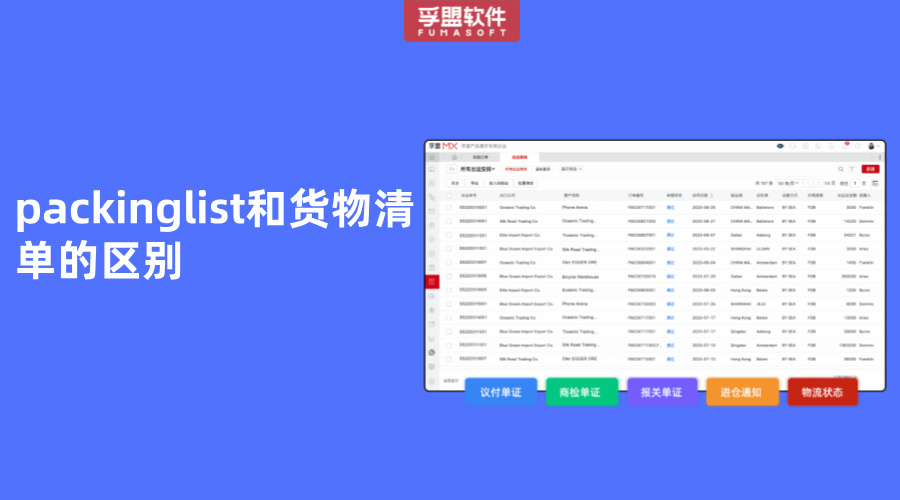 packinglist和貨物清單的區別