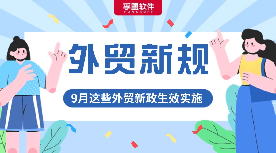 外貿人注意，這些產品涉及出口管制！