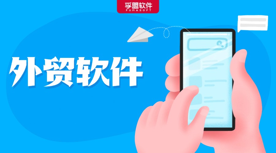 外貿(mào)軟件實際效果如何？