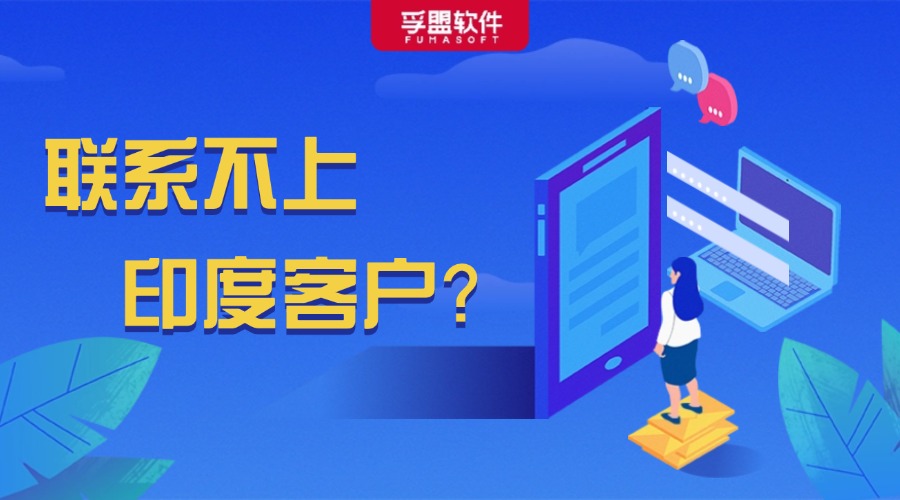 聯系不上印度客戶？因為你的客戶要過節去啦！