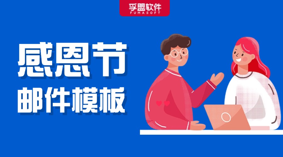 Thanksgiving的真相！感恩節(jié)這樣問(wèn)候美國(guó)客戶，訂單翻倍！