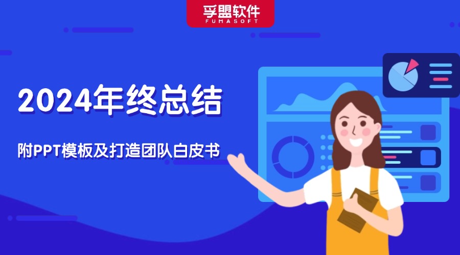 外貿(mào)人的2024年終總結(jié)怎么寫(xiě)？模板收好！