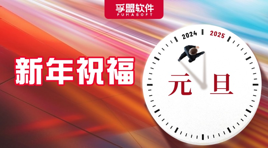 外貿(mào)人新年必備！元旦祝福郵件、祝福短信、賀卡模板分享！