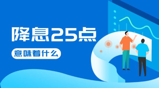 美聯(lián)儲(chǔ)降息對(duì)外貿(mào)企業(yè)的影響