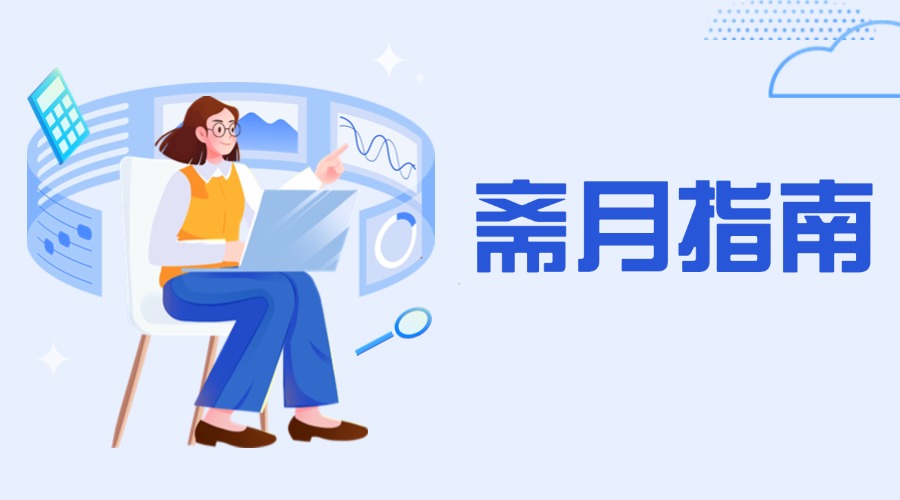 提醒！2025齋月超全指南分享給你，后附祝福話術！
