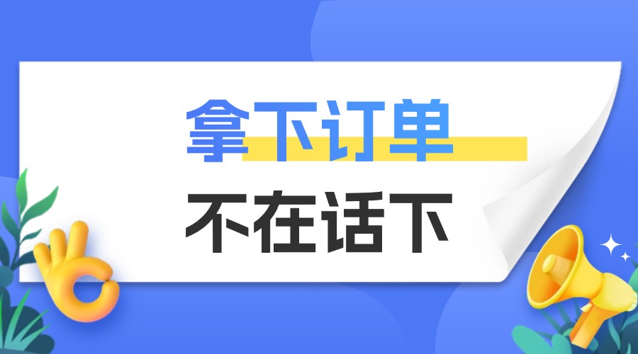 外貿工作做到這些細節，不可能拿不到訂單！