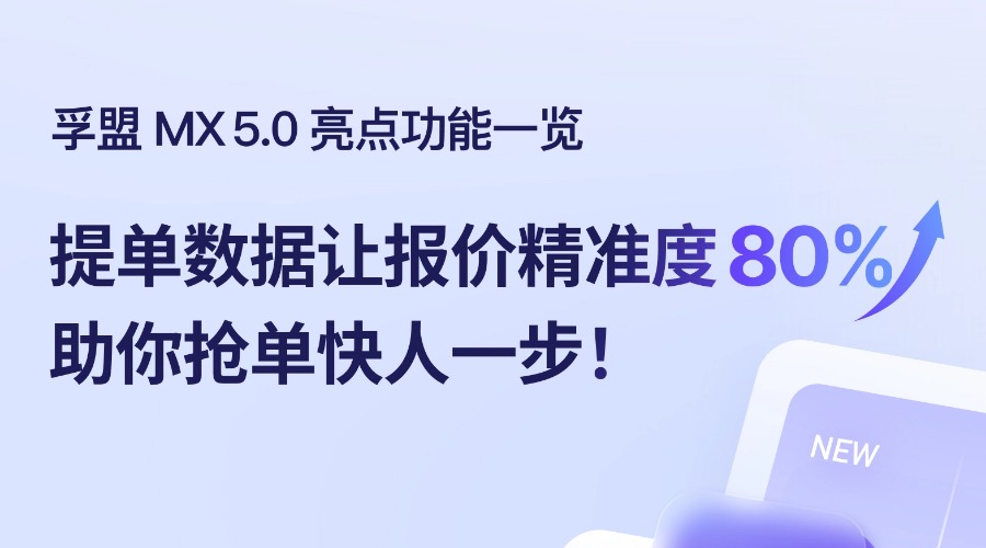 報價精準度暴漲80%？孚盟CRM迭代升級的這些功能，客戶直呼太好用！