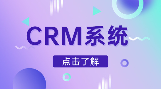 銷(xiāo)售訂單管理與 CRM系統(tǒng)整合：助力外貿(mào)企業(yè)增長(zhǎng)
