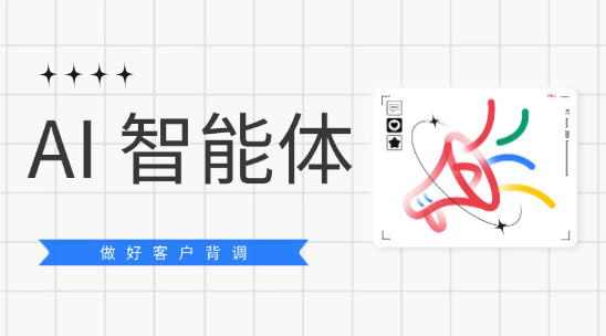 如何使用 AI 智能體做好客戶背調(diào)？