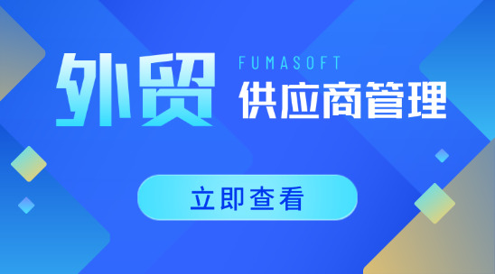 外貿(mào)供應(yīng)商管理：批量管理的門道與優(yōu)勢(shì)