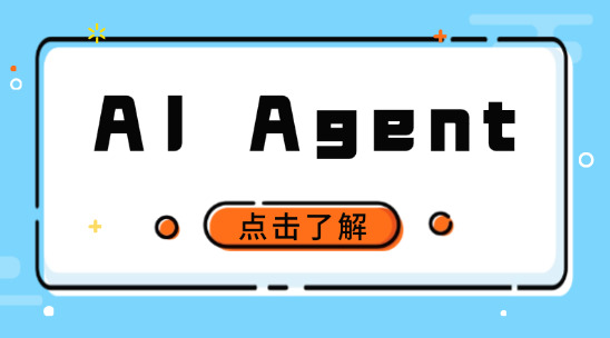 智能體集群運作！全業(yè)務(wù)場景 Agent 架構(gòu)揭秘
