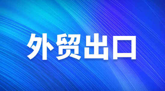 帽子企業(yè)外貿出口，應該怎么去做？