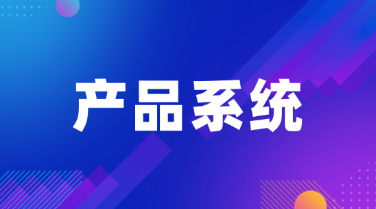 外貿產品系統排行榜