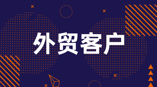 外貿(mào)客戶約到了要來參觀工廠，怎么接待才顯得專業(yè)？