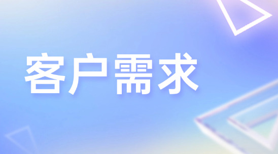 外貿企業如何識別大客戶并滿足其定制需求？