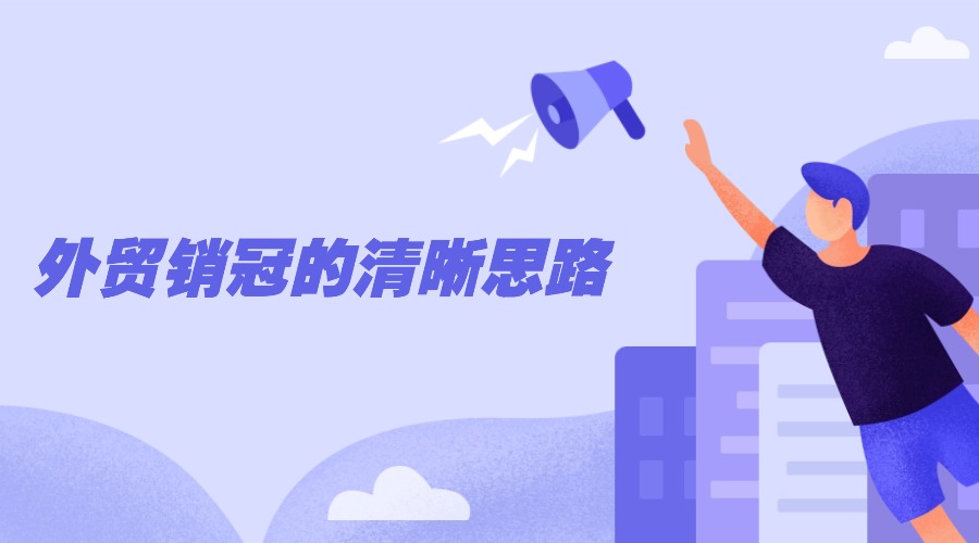 外貿做了1年，終于悟到了銷冠同事的成功秘訣&hellip;&hellip;