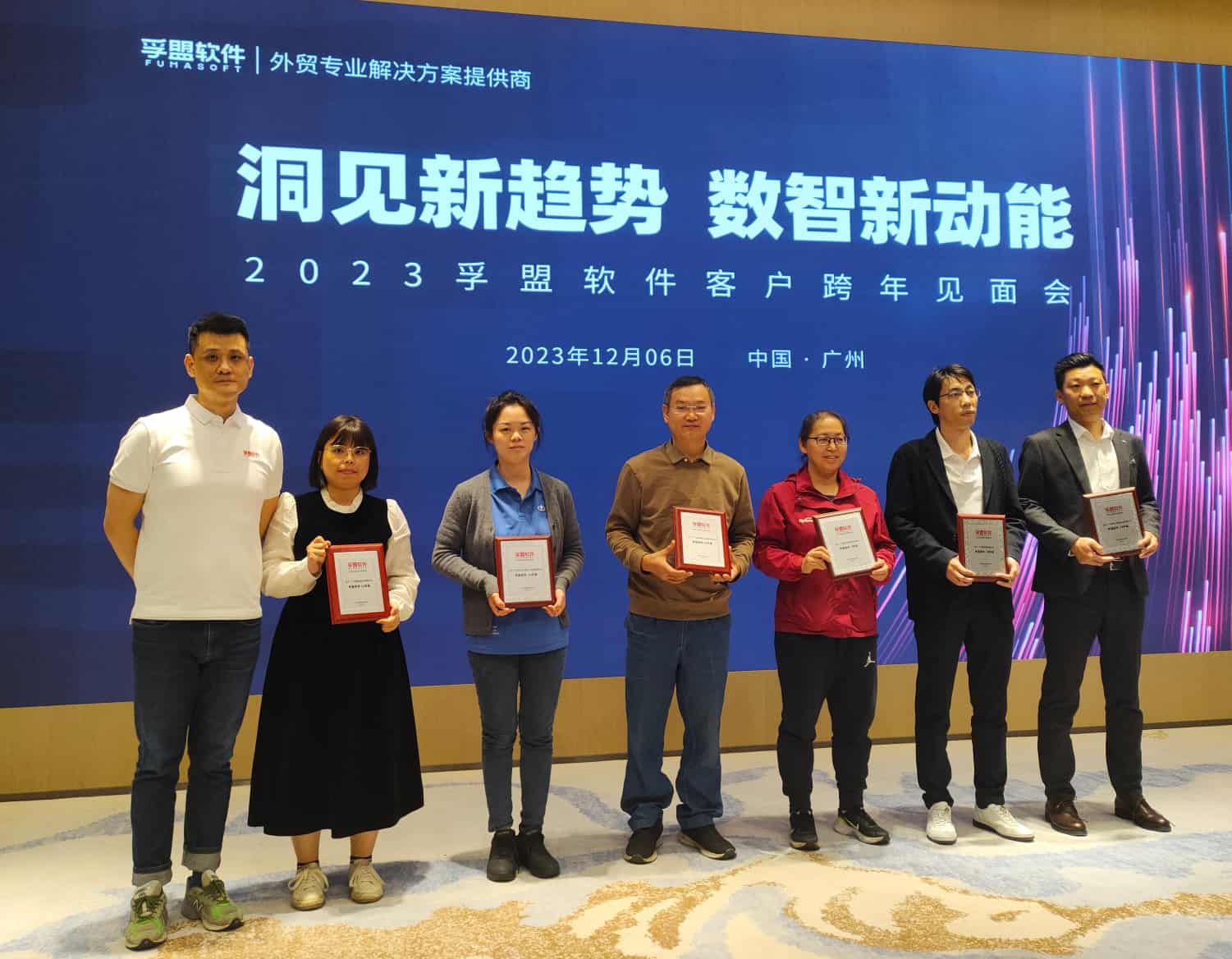 “洞見新趨勢 數(shù)智新動能”2023孚盟軟件客戶跨年見面會成功舉辦！(圖6)