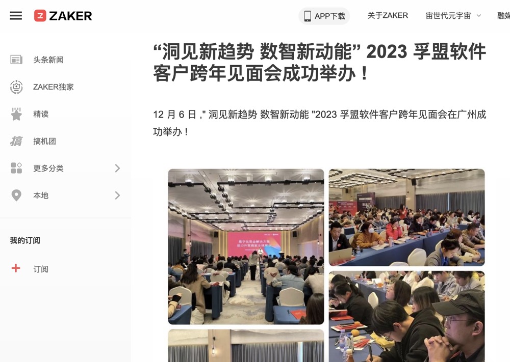 “洞見新趨勢 數(shù)智新動能”2023孚盟軟件客戶跨年見面會成功舉辦！(圖7)