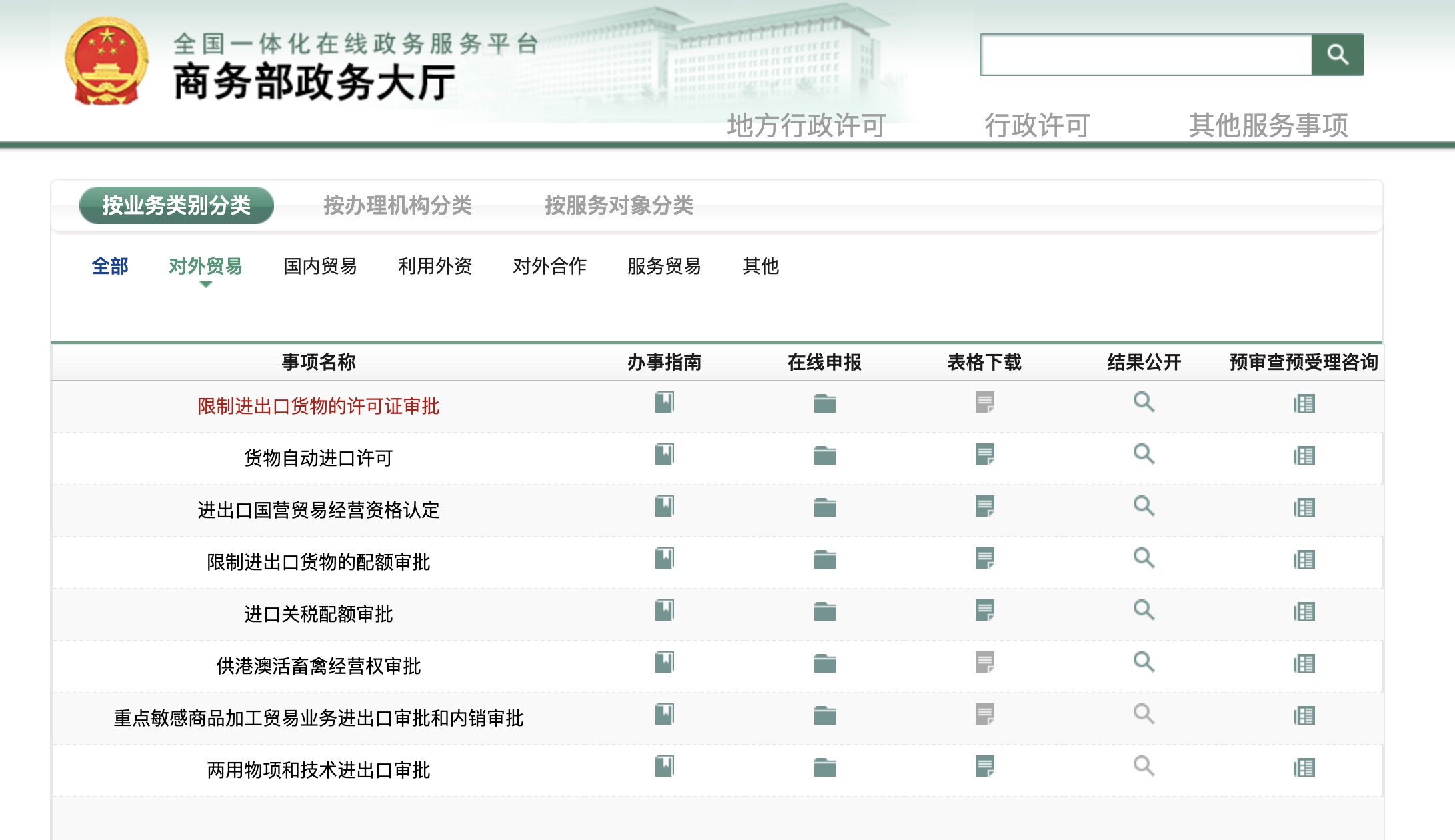 商務部服務中心官網頁面.jpg