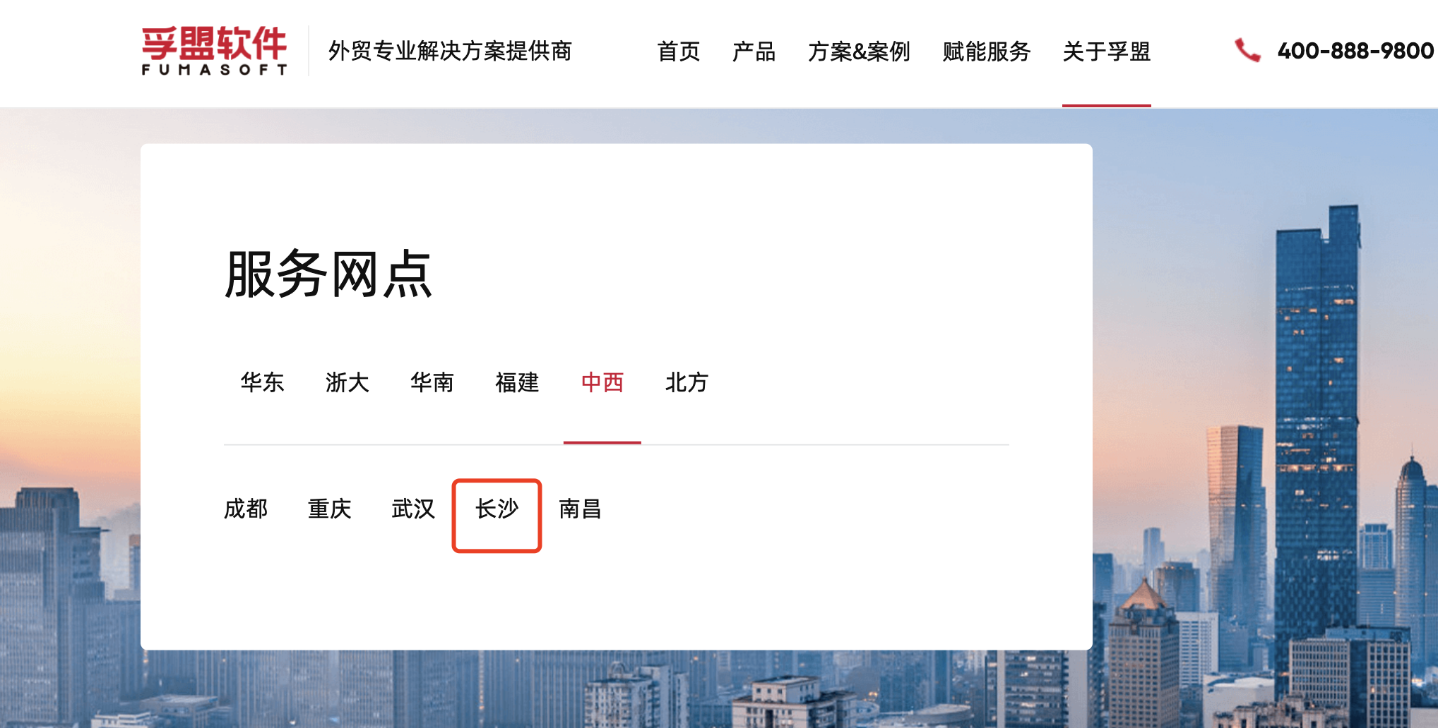 長沙外貿軟件公司服務網點