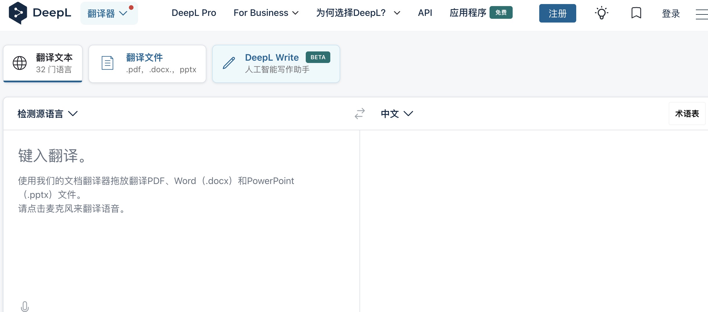Deepl翻譯在線地址(圖1)