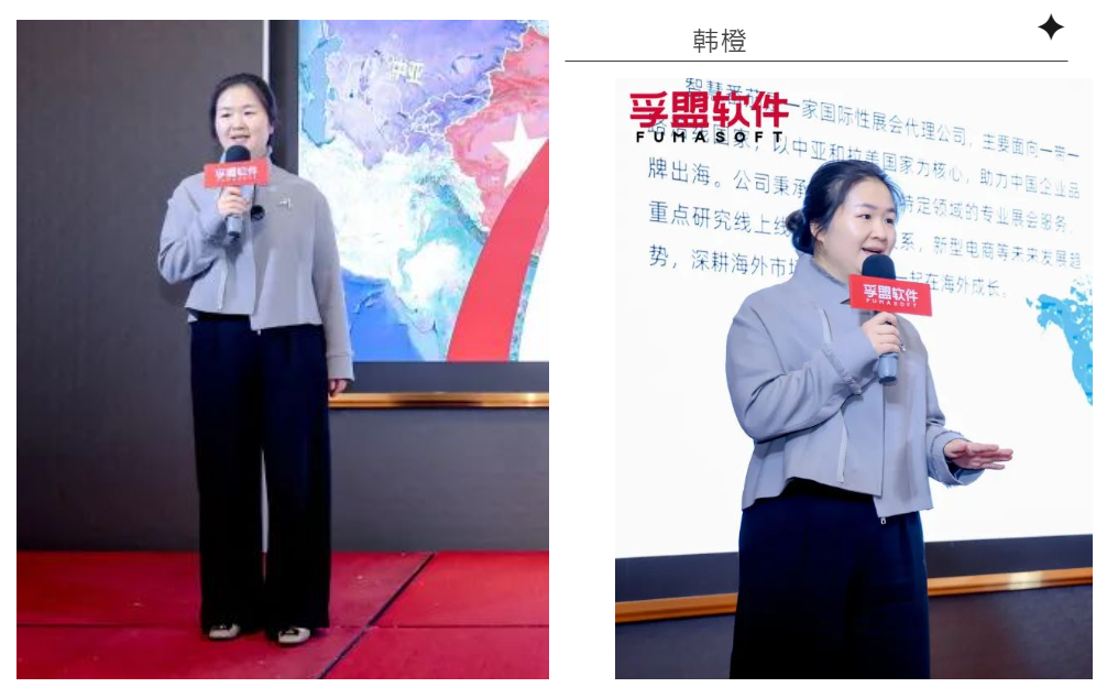 孚盟軟件“大變局 新機遇”中亞五國及拉丁美洲市場分享會圓滿結束！(圖6)