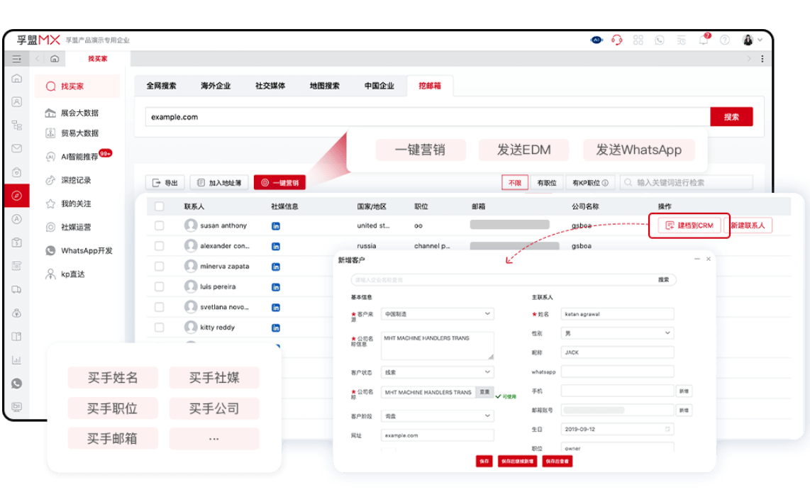 好的外貿郵箱搜索工具推薦「外貿郵箱軟件下載」(圖1)