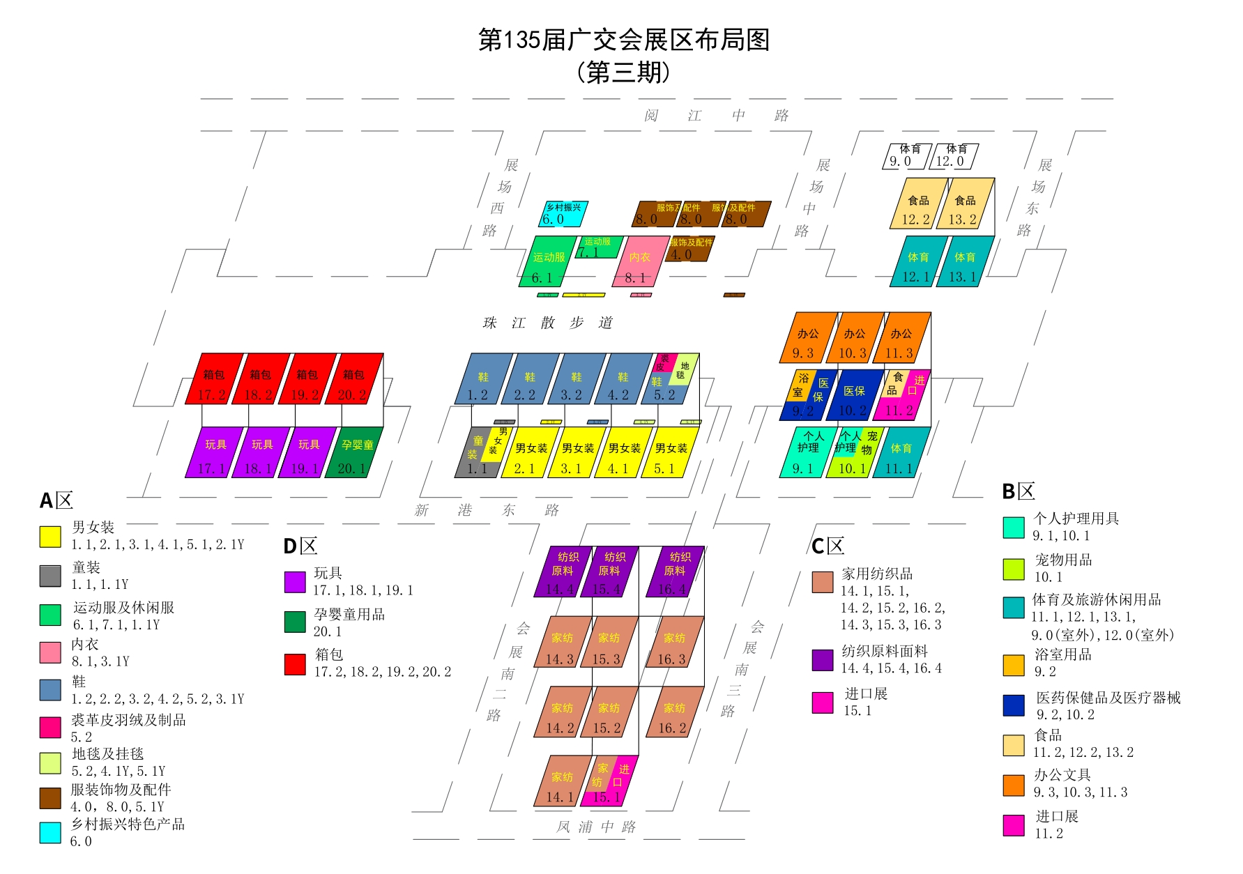廣交會(huì)展區(qū)分布圖「展館分布」第三期