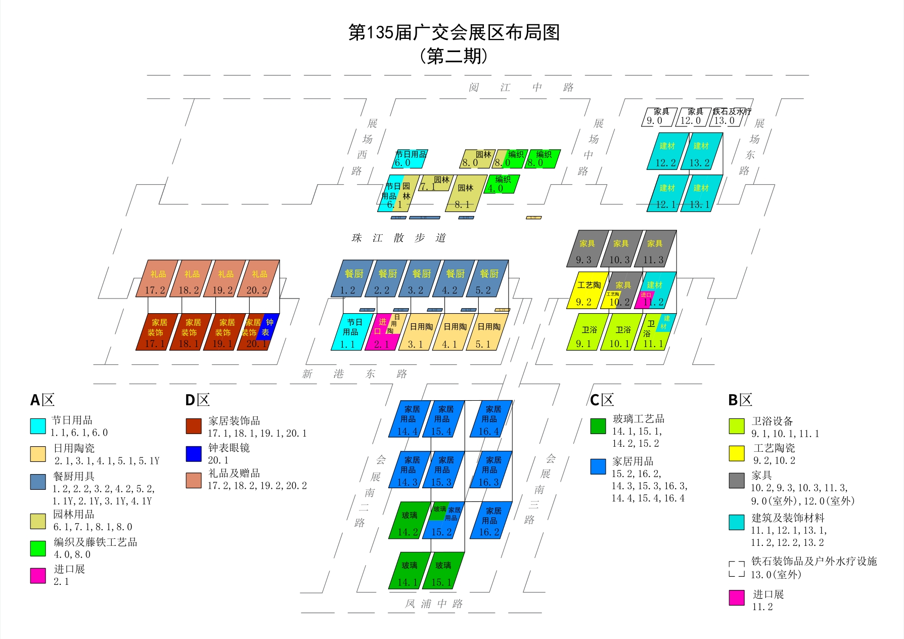 廣交會(huì)展區(qū)分布圖「展館分布」第二期