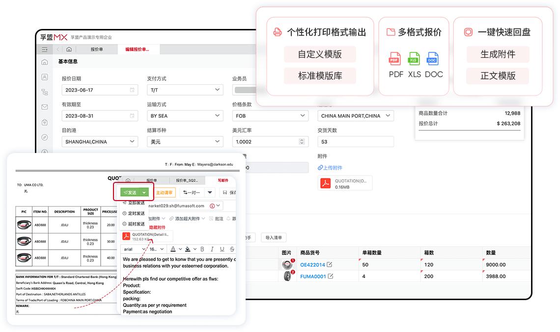 報價管理.jpg