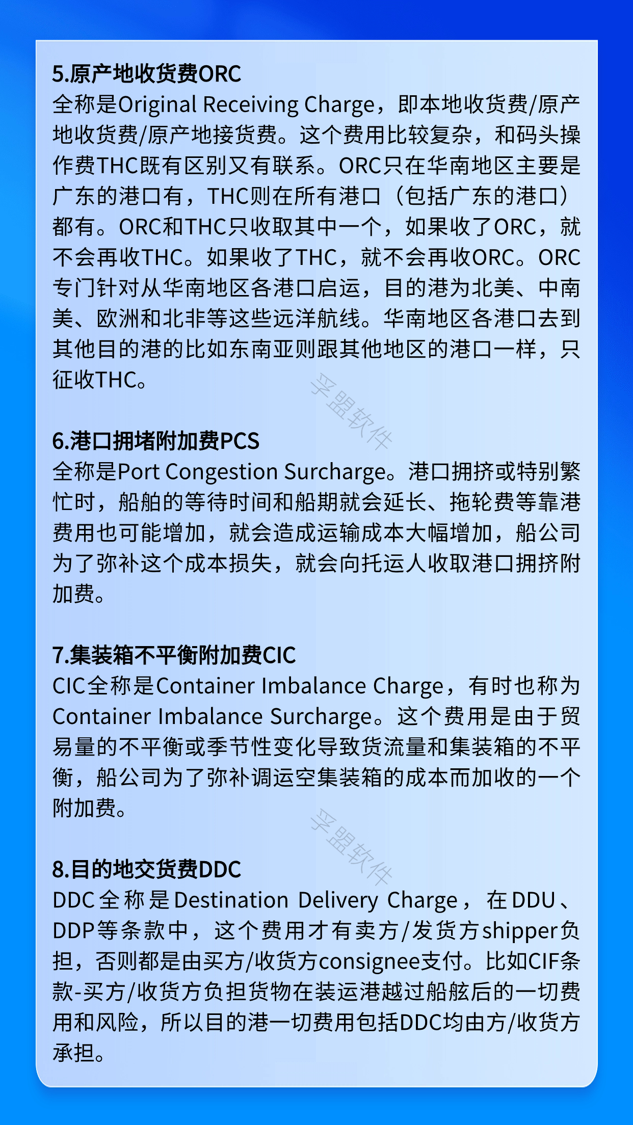 做外貿，怎能不懂海運附加費？超全知識匯總！(圖2)