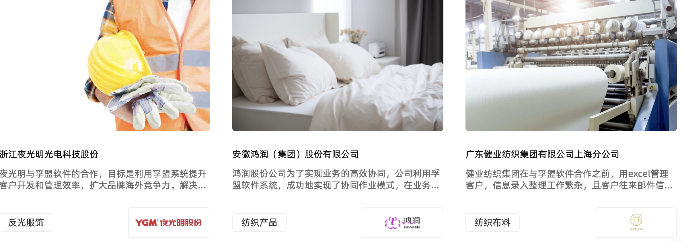 外貿紡織企業案例