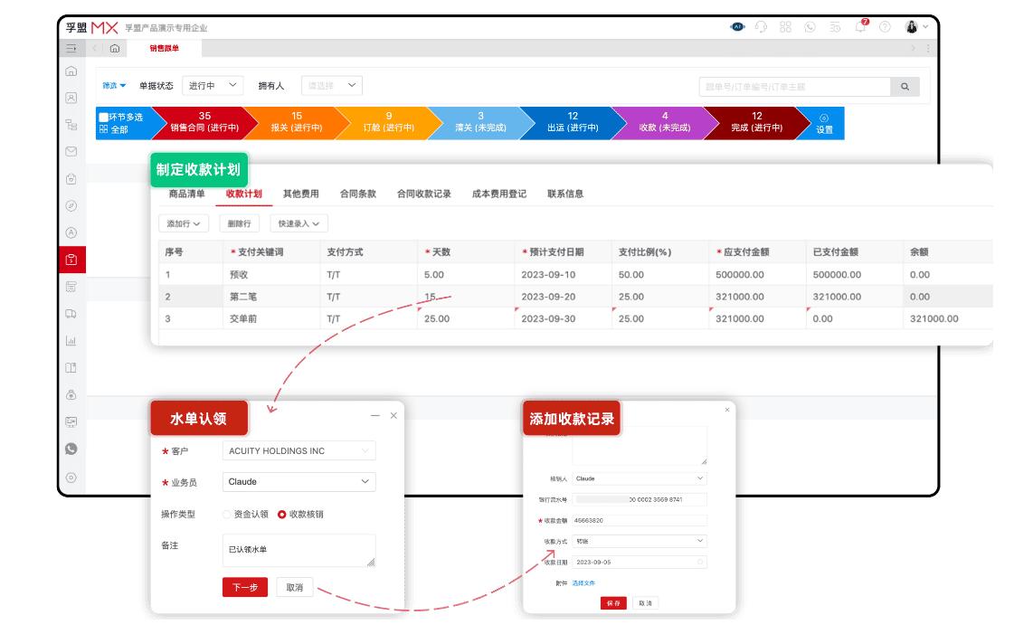 3收款核銷管理.jpg