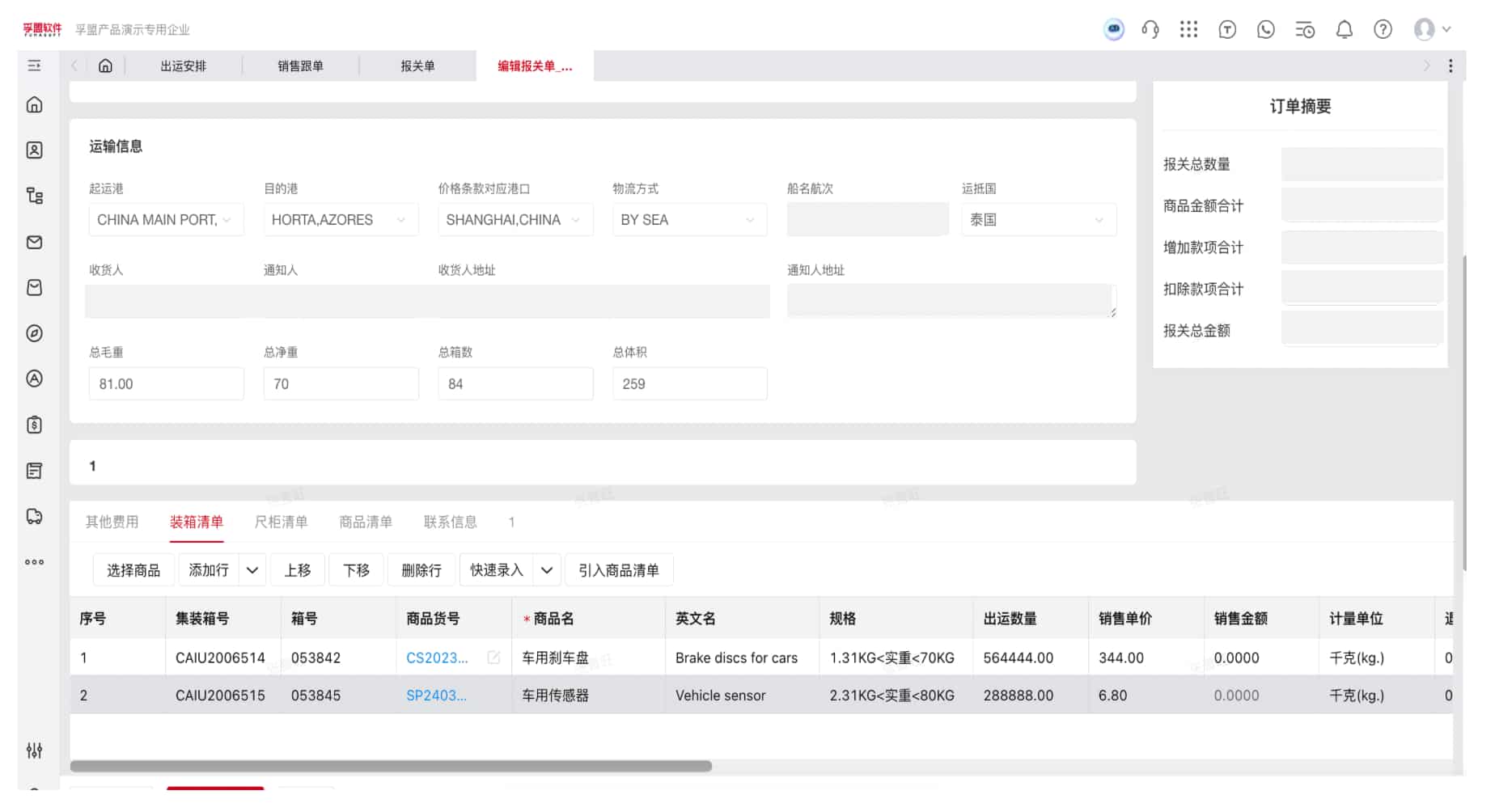 外貿訂單分批發(fā)貨.jpg
