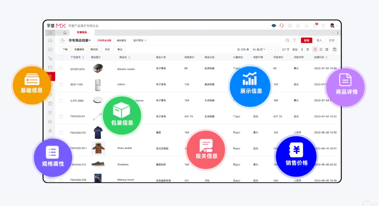 外貿公司產品管理erp軟件展示.jpg