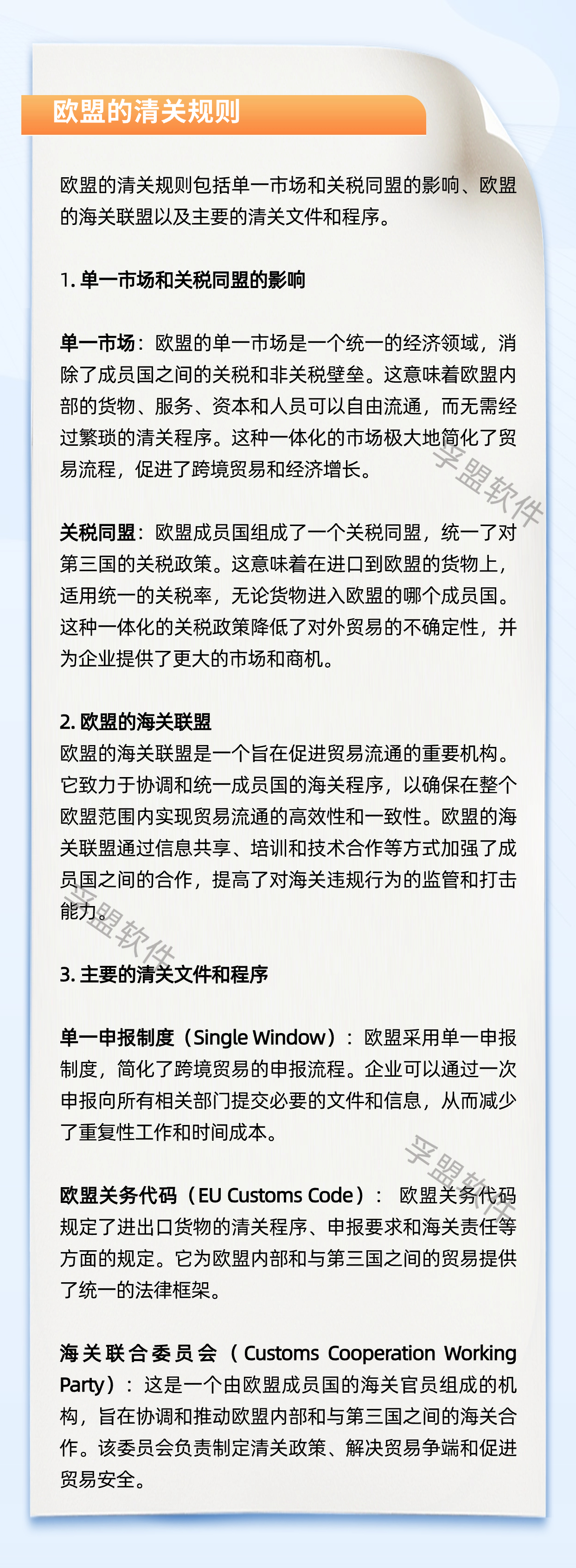 歐洲清關1.jpg