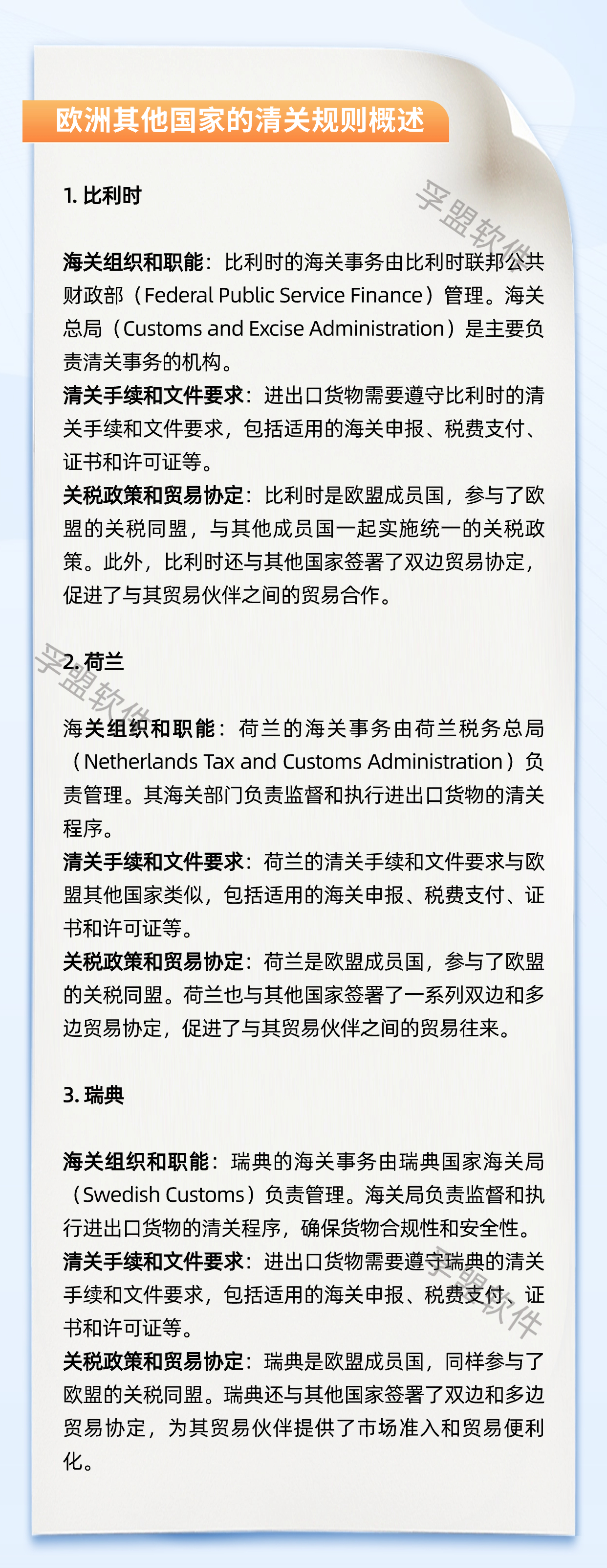 歐洲清關7.jpg