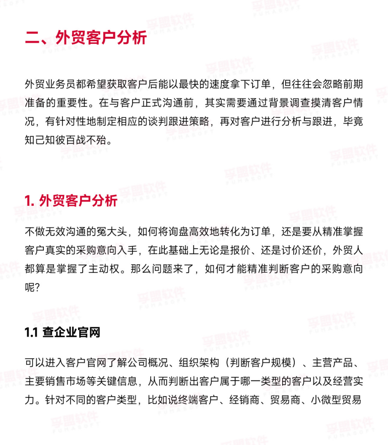 外貿(mào)高手都在用的絕密銷售秘籍透出！免費分享！(圖3)