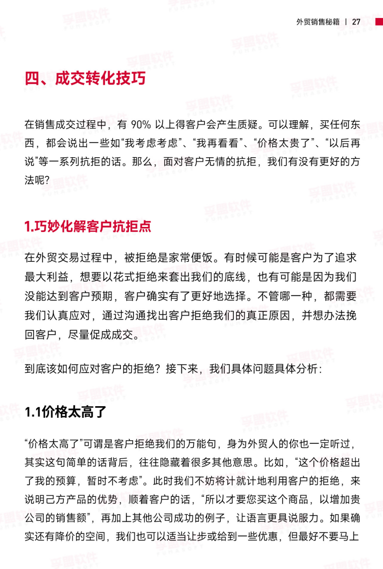 外貿(mào)高手都在用的絕密銷售秘籍透出！免費分享！(圖5)