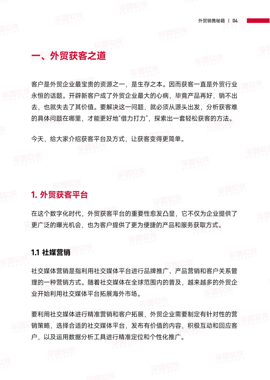 外貿(mào)高手都在用的絕密銷售秘籍透出！免費分享！(圖2)