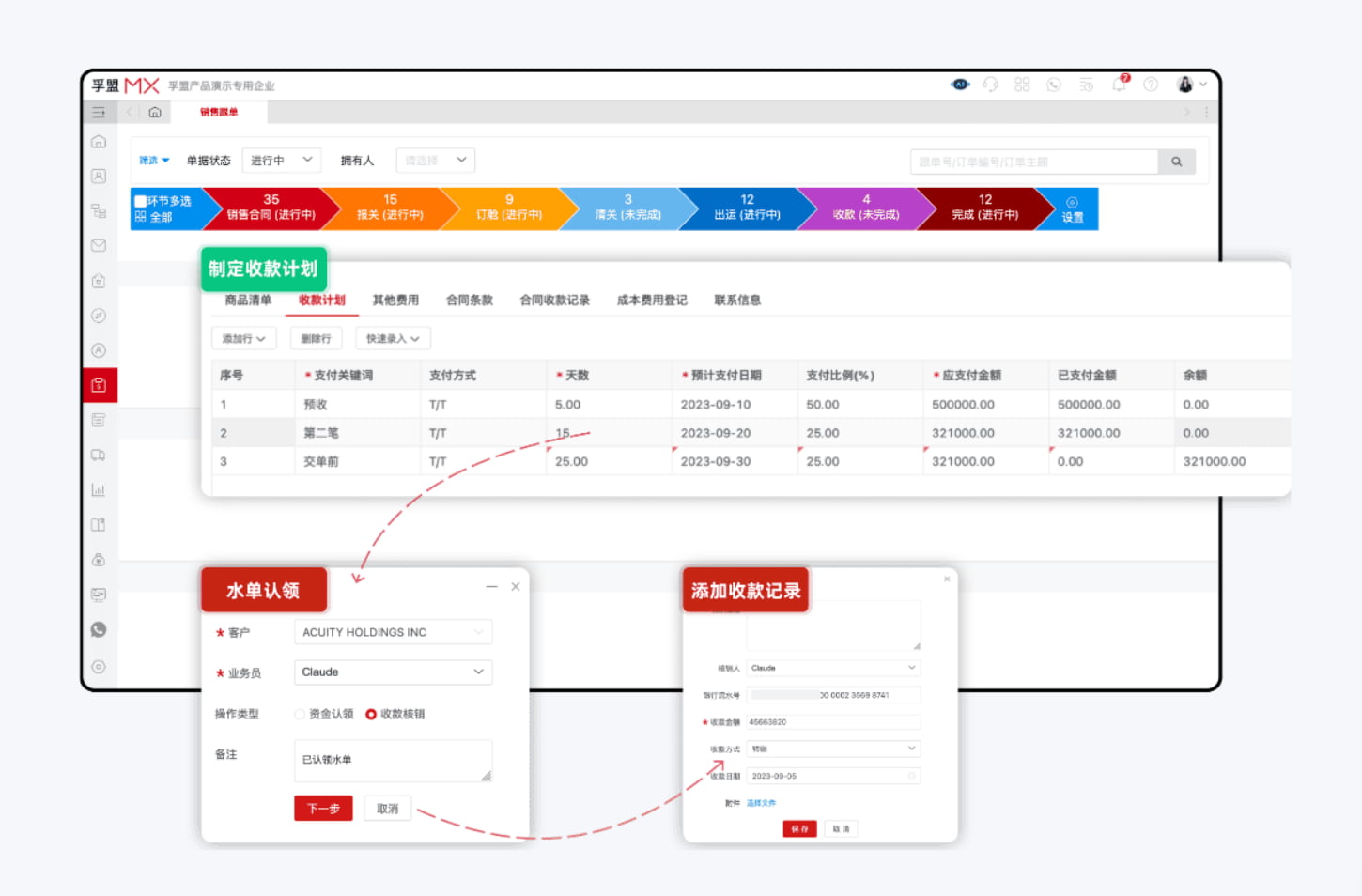 外貿(mào)收款管理軟件.jpg