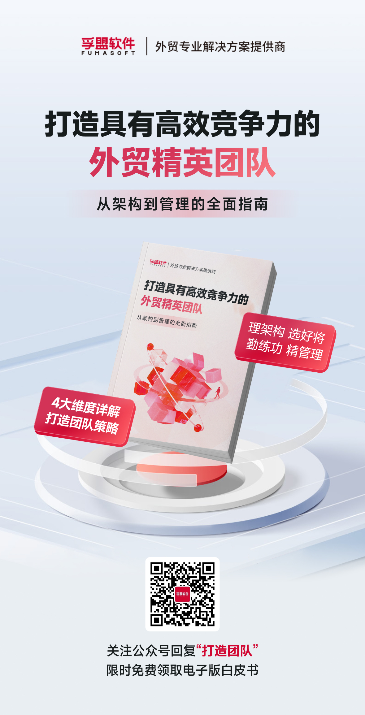 白皮書海報.jpg