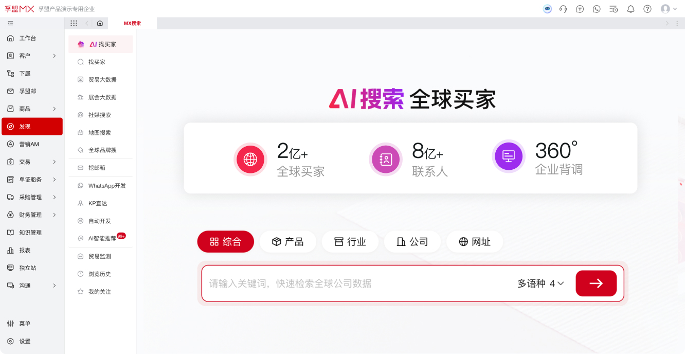 6ai搜索全球買家.jpg