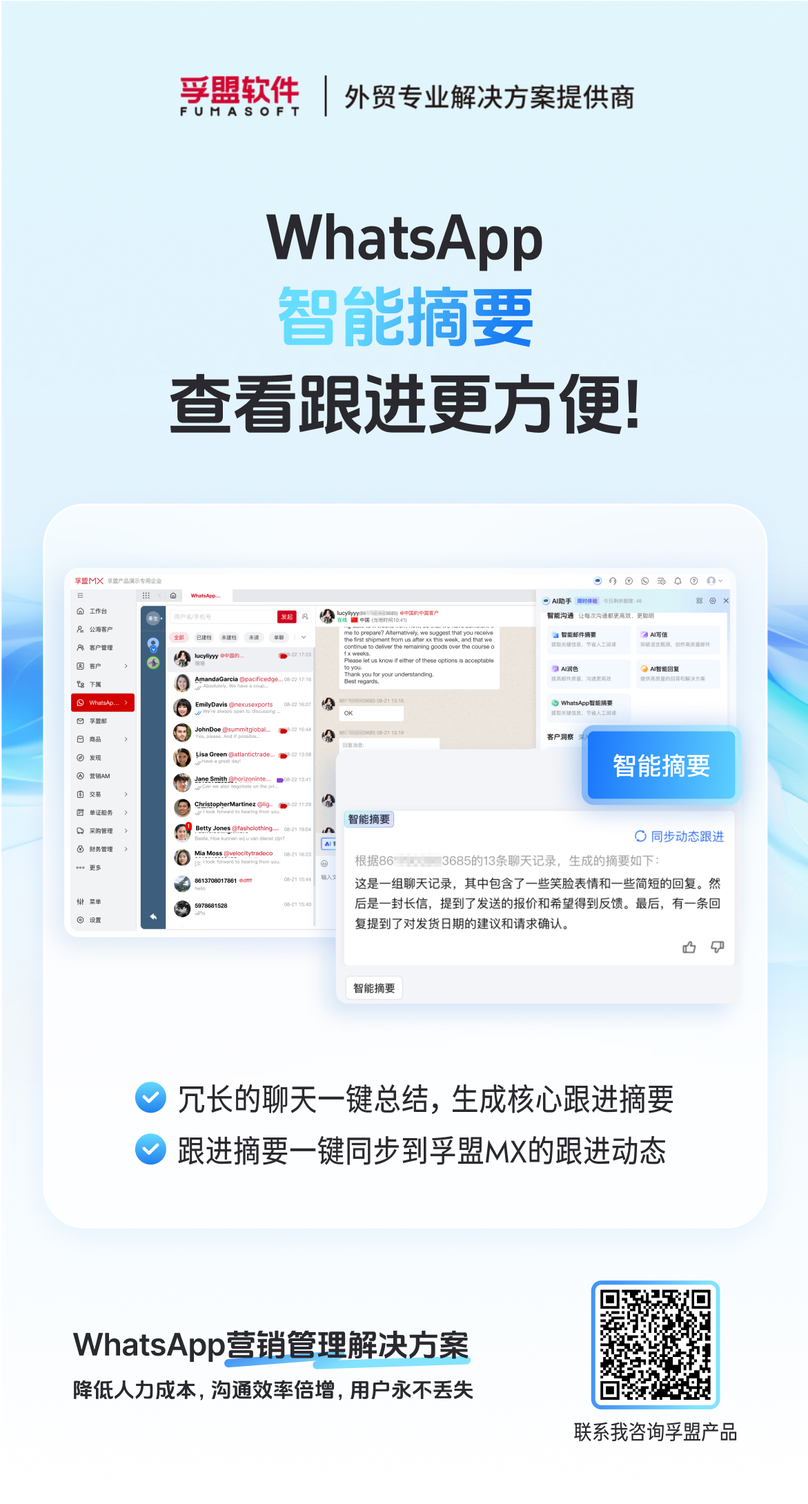 WhatsApp智能摘要查看跟進更方便!.jpg