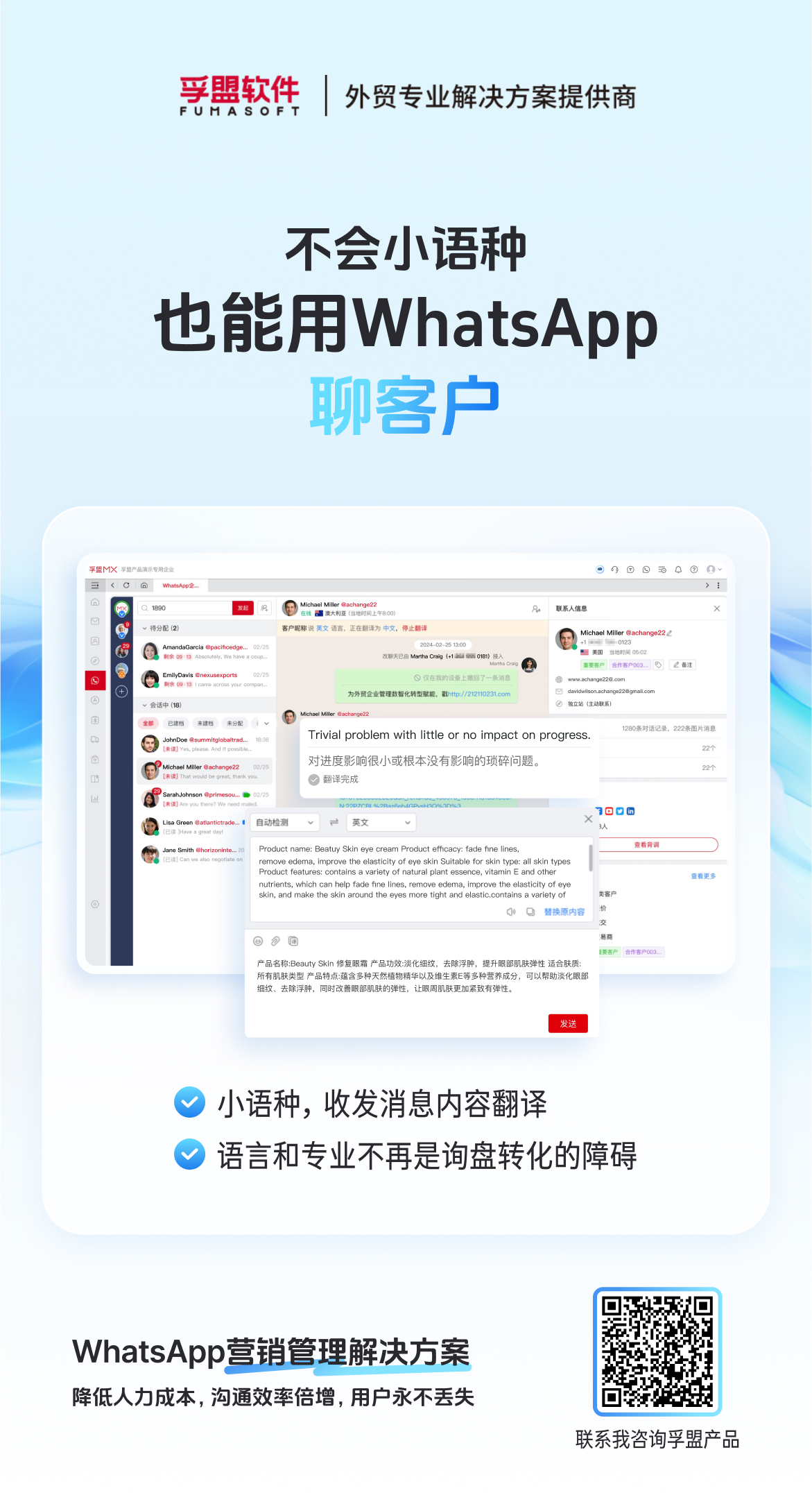 不會小語種也能用WhatsApp聊客戶！.jpg
